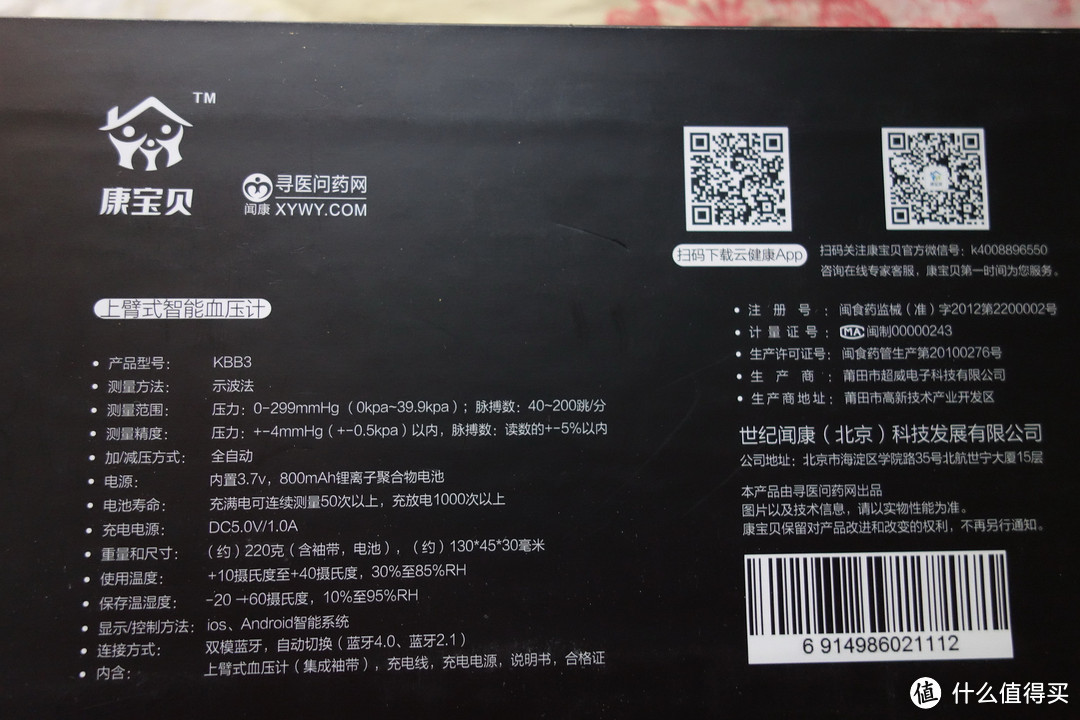 让血压监测更智能，更便携——康宝贝 KBB3 上臂式智能血压计评测