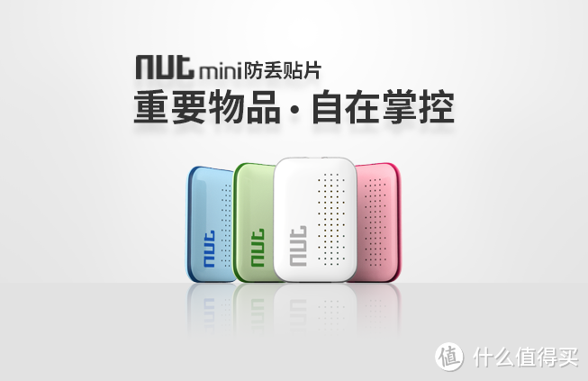 开箱简评 — 某东众筹 nut mini 防丢贴片