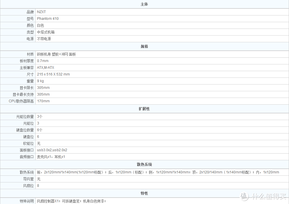 无以伦比的美丽：NZXT 恩杰 Phantom410 小幻影 机箱