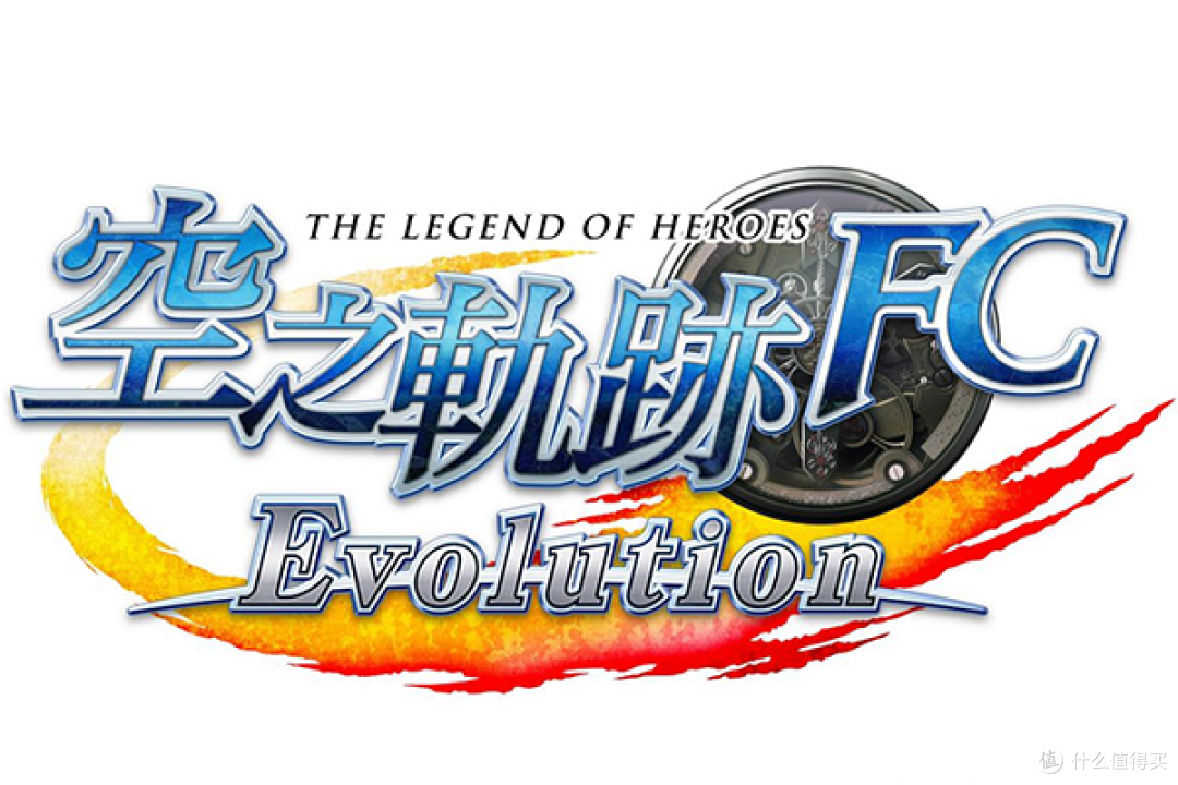 普通版+DVD同捆限定版:《英雄传说 空之轨迹FC Evolution》汉化版10月1日开售