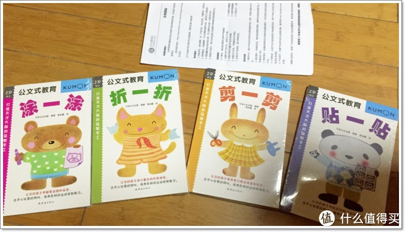 婴幼儿手工书入门推荐——《公文式教育:打造天才大脑的益智手工套装》