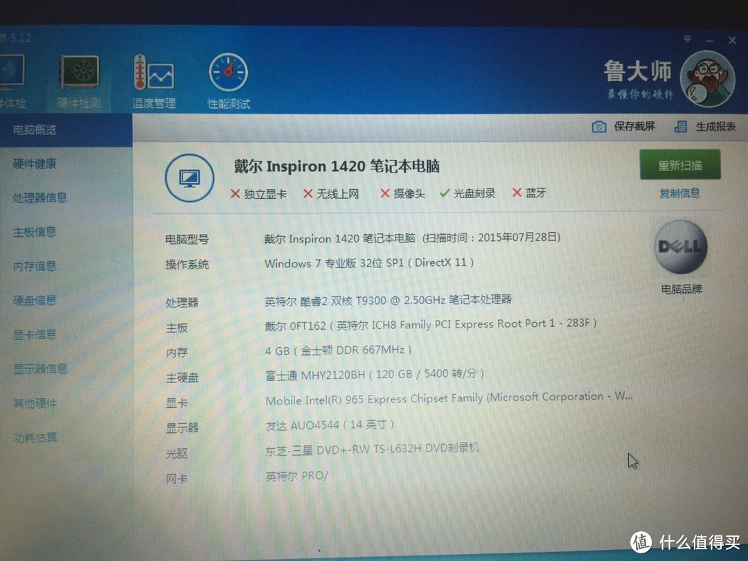 Inspiron 1420 升级CPU、内存及清理风扇