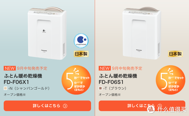 可干衣可暖床：Panasonic 松下 在日本发布被褥干燥机 FD-F06 系列