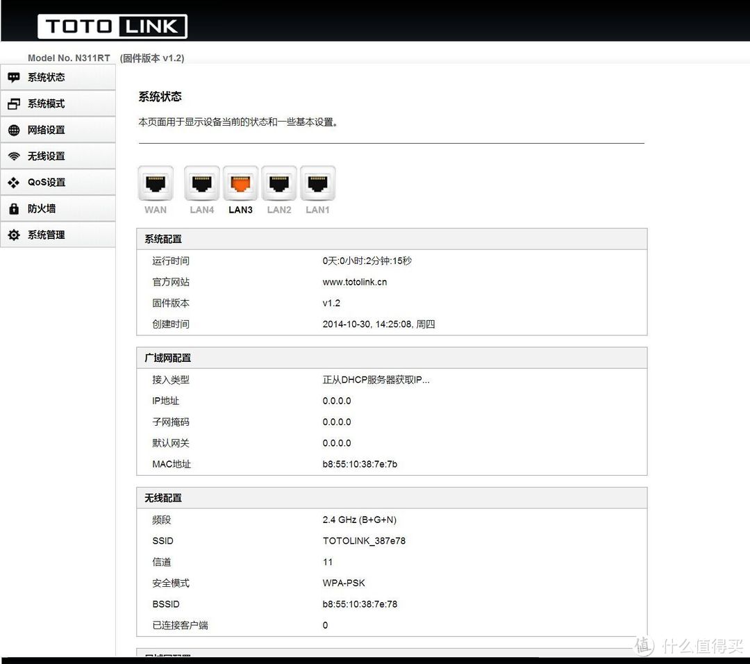 TOTOLINK N311RT 路由器开箱拆解