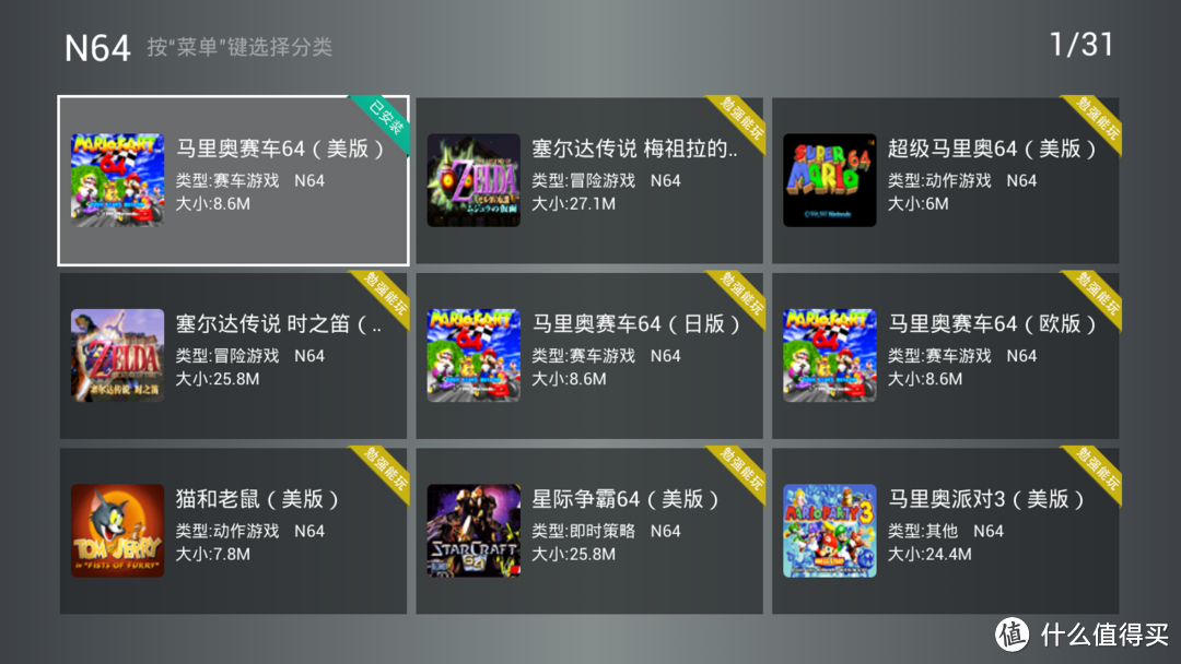 N64分类页