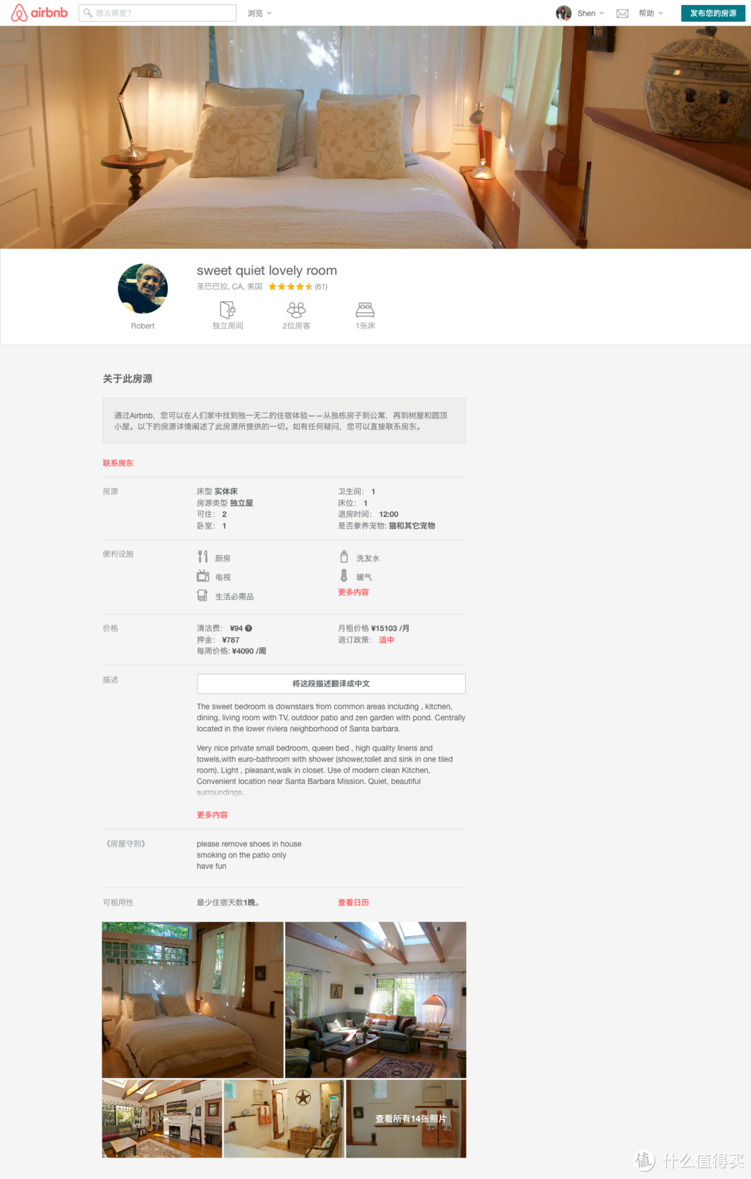 最强大的民宿网站——Airbnb初体验