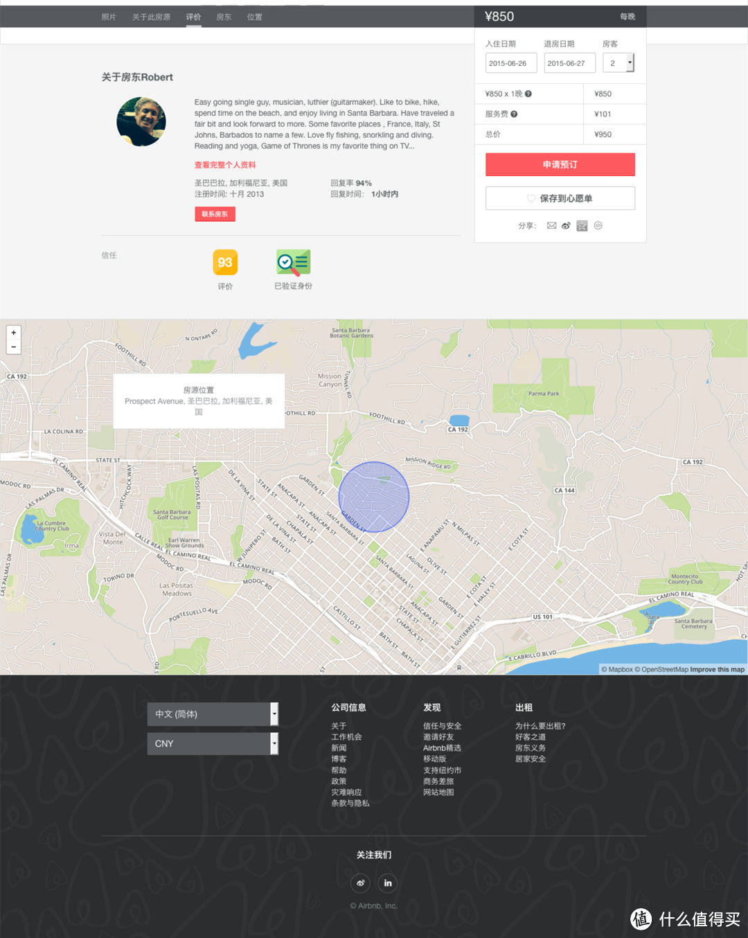 最强大的民宿网站——Airbnb初体验