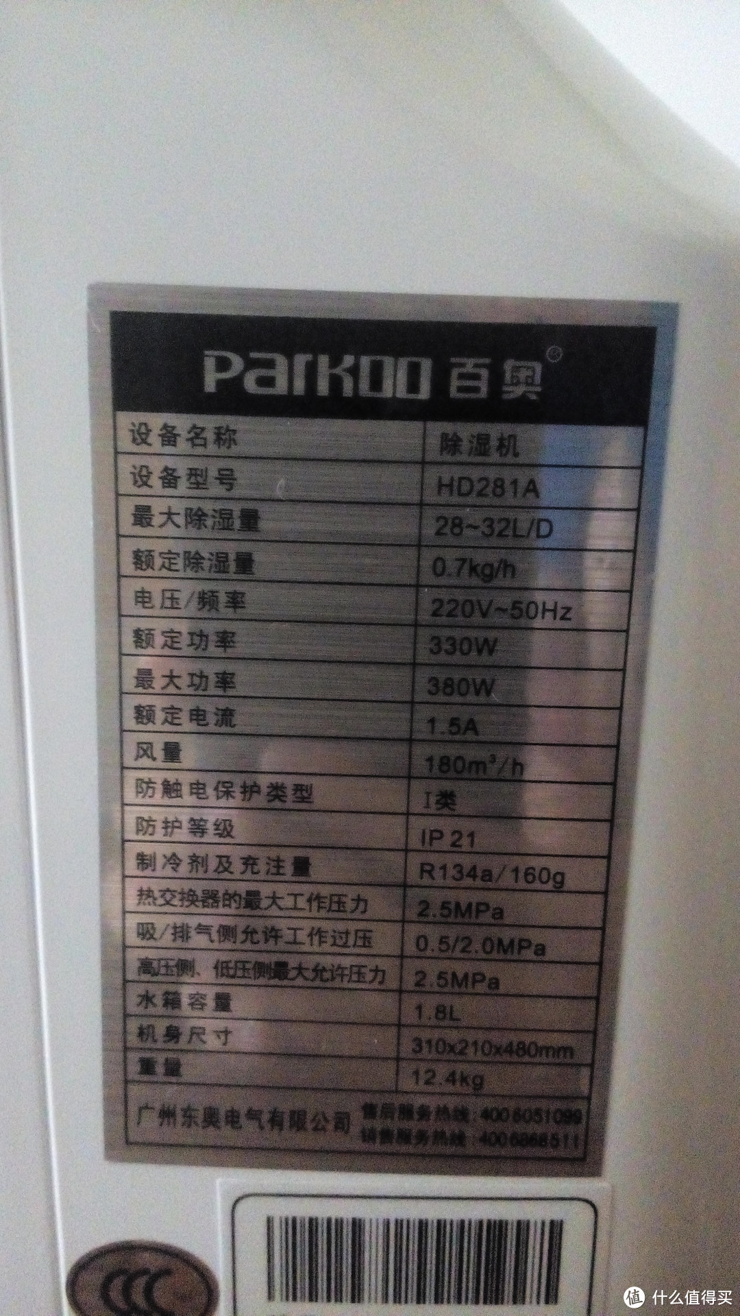 PARKOO 百奥 HD281A 除湿机及其小改造