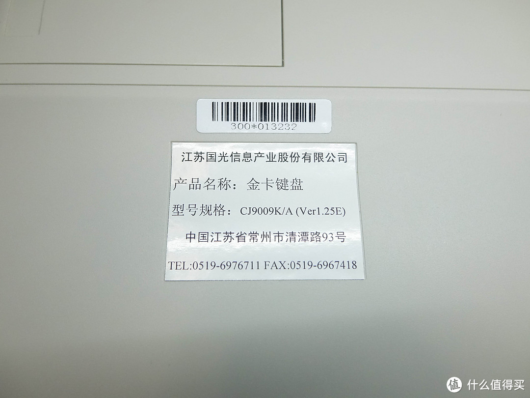 全新国光终端机械键盘CJ9009K及其优联无线改造