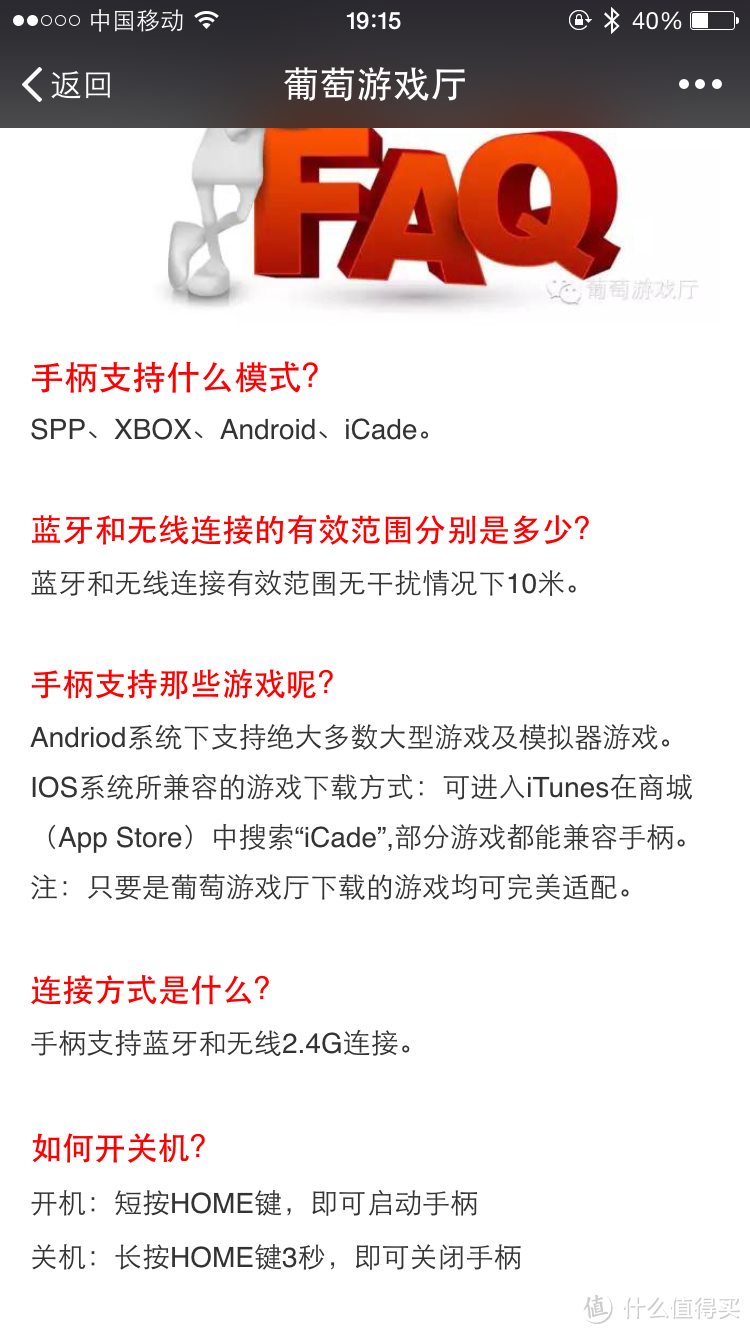 手机变游戏机——葡萄游戏厅PUTAO-G1 智能游戏手柄评测