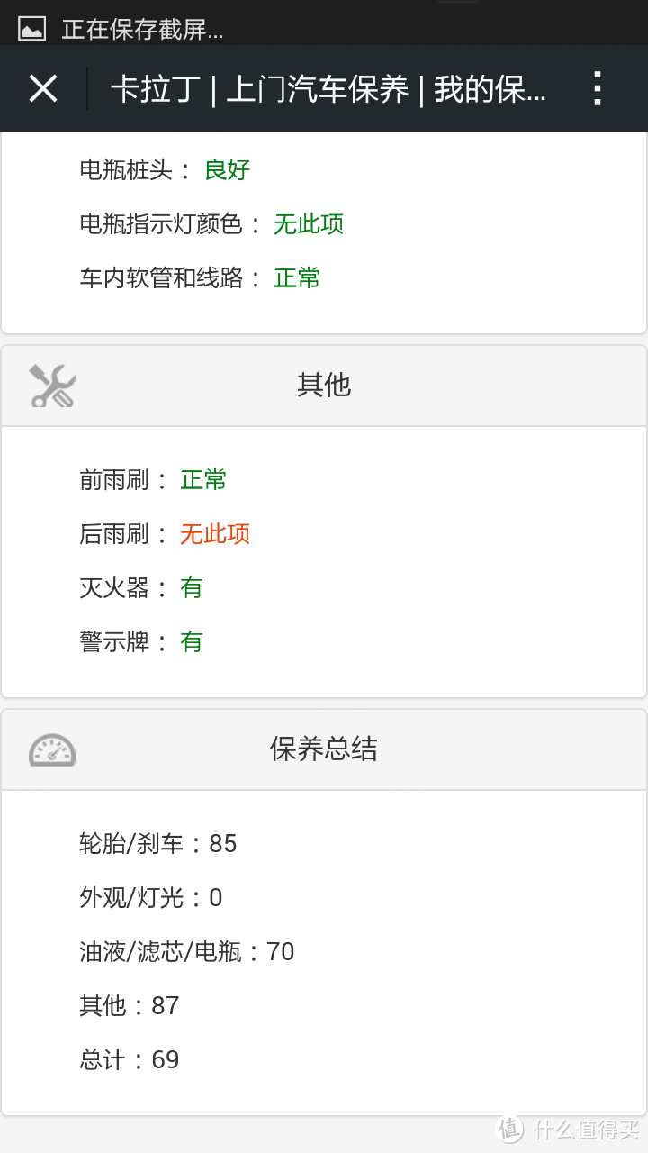 卡拉丁汽车上门保养服务众测体验报告