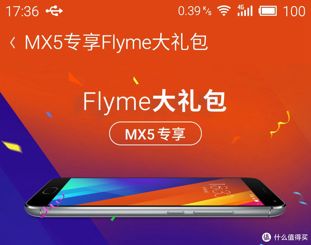 情怀的变迁——从MX5看魅族