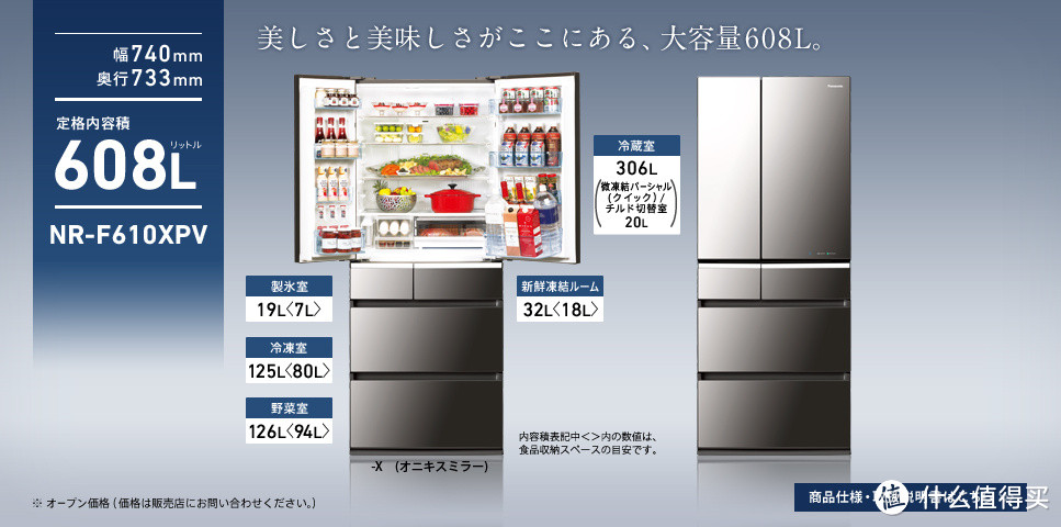 搭载多项流行功能：Panasonic 松下 在华发布最高端家用冰箱 NR-F610VX