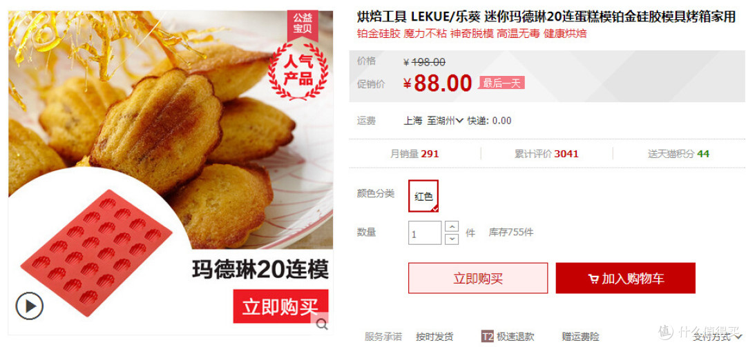 贵有所值！LEKUE 乐葵 铂金硅胶蛋糕模具套装评测