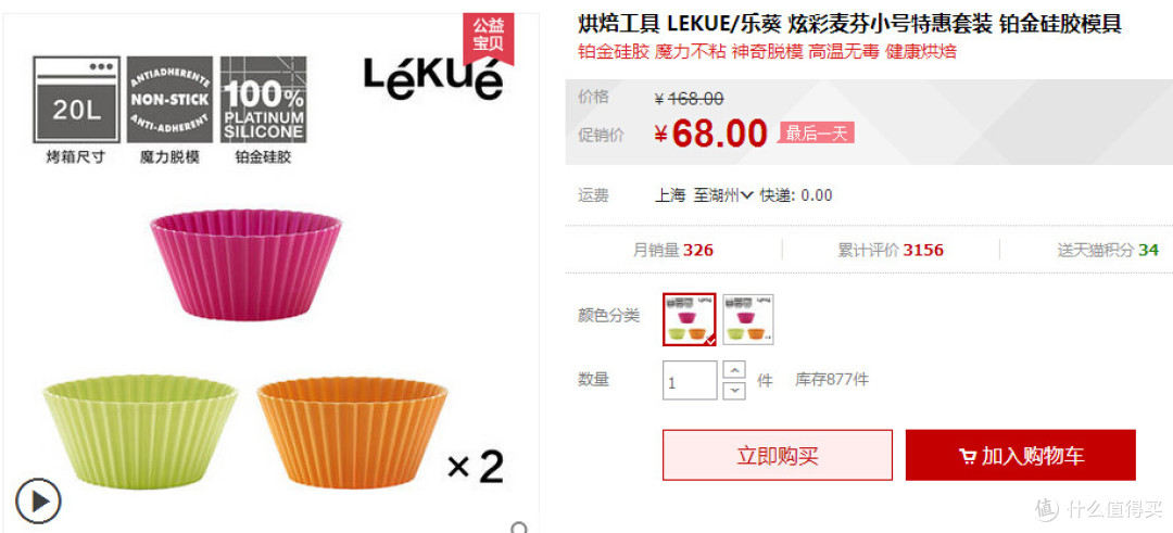 贵有所值！LEKUE 乐葵 铂金硅胶蛋糕模具套装评测