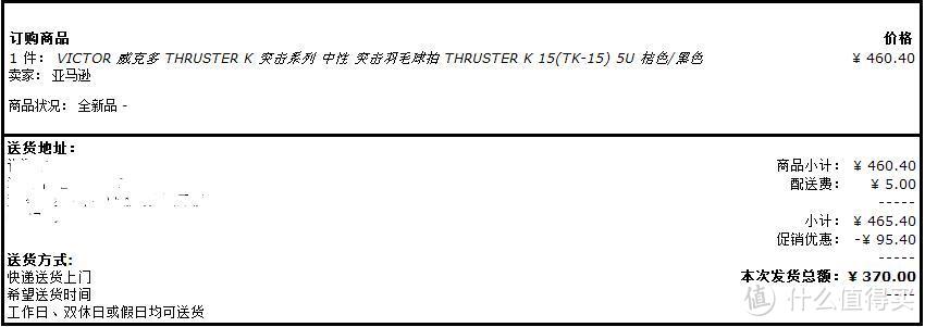 利器 VICTOR 威克多 突击系列THRUSTER K 15(TK-15) 5U 羽毛球拍开箱