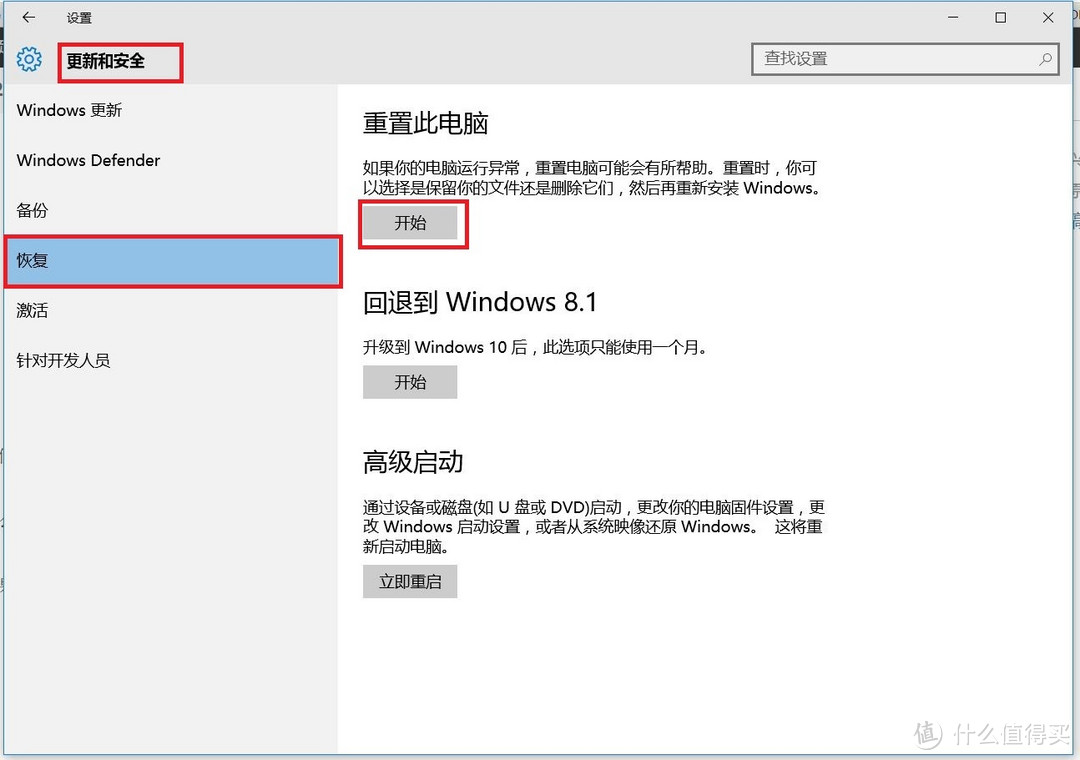 Windows 10 恢复分区的创建方法