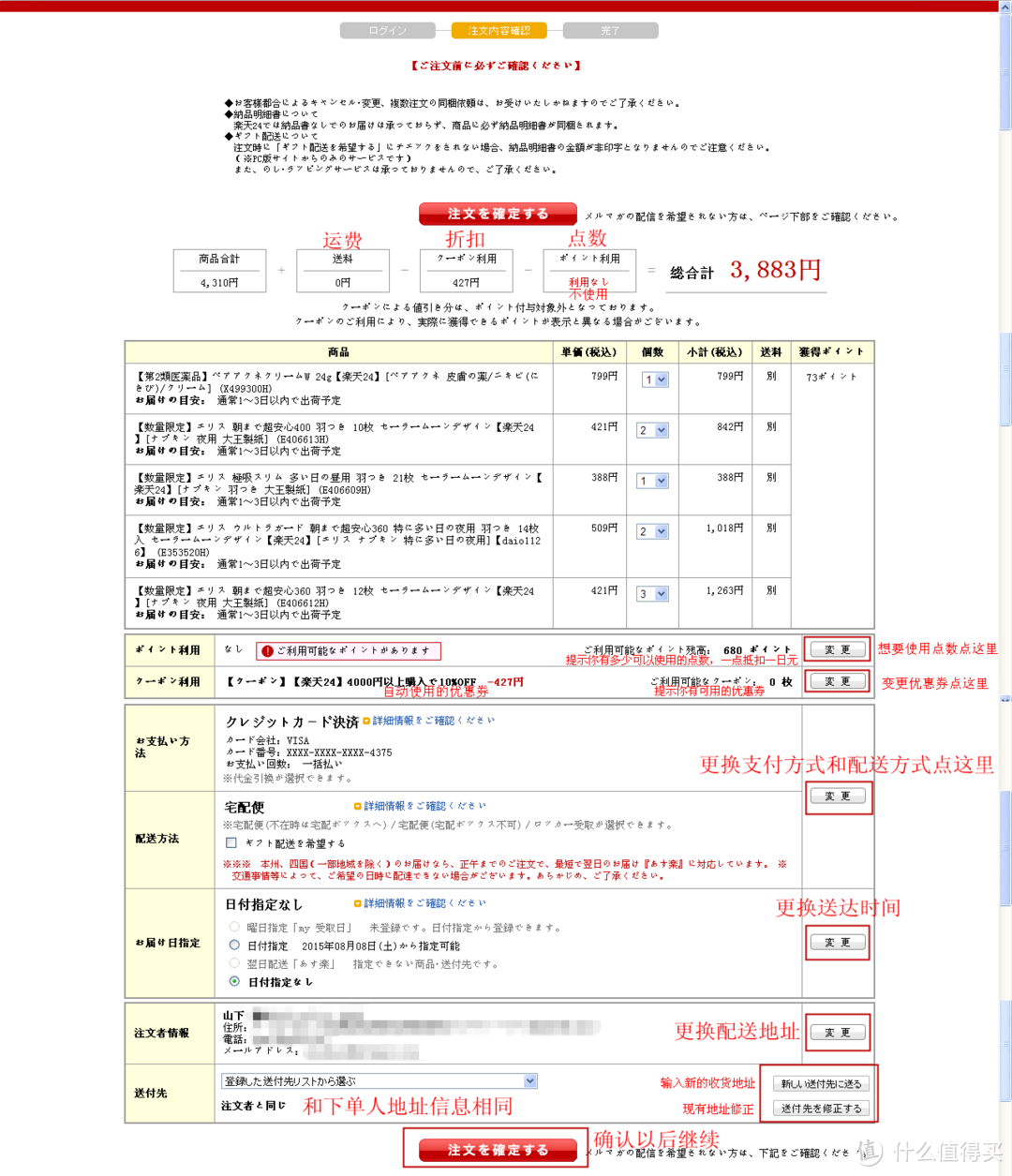 日本乐天海淘教程