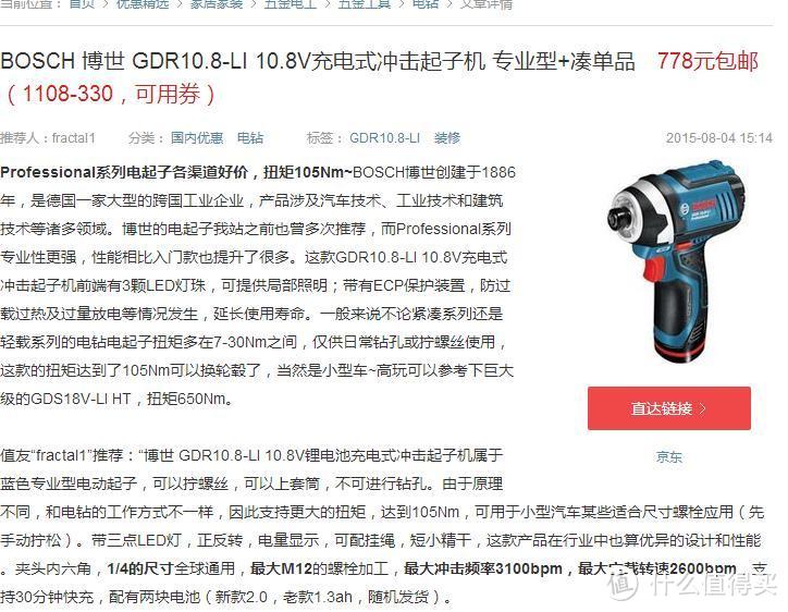 BOSCH 博世 GDR10.8-LI 锂电冲击起子机