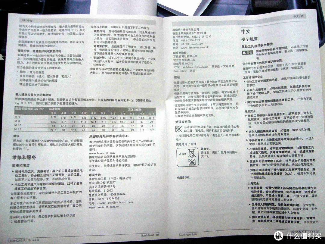 BOSCH 博世 GDR10.8-LI 锂电冲击起子机