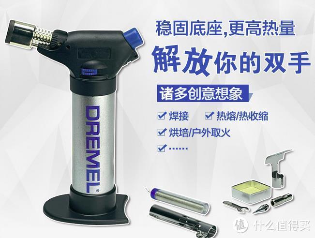 DREMEL 琢美 2200-4 多功能瓦斯喷灯 F0132200JA