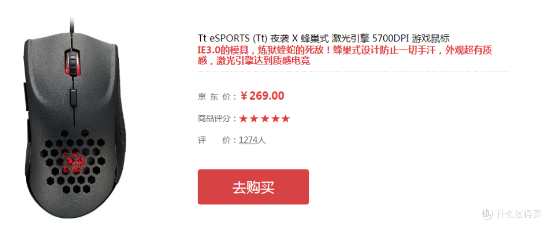 红与黑的精灵 - Tt eSPORTS VENTUS X 游戏鼠标
