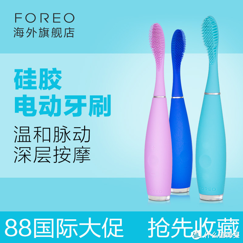 成人版 FOREO ISSA 硅胶智能声波牙刷 开箱