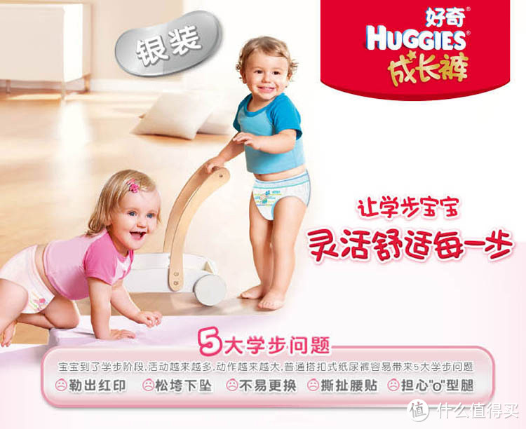 全面呵护学步宝宝：HUGGIES 好奇 银装成长裤新品上市