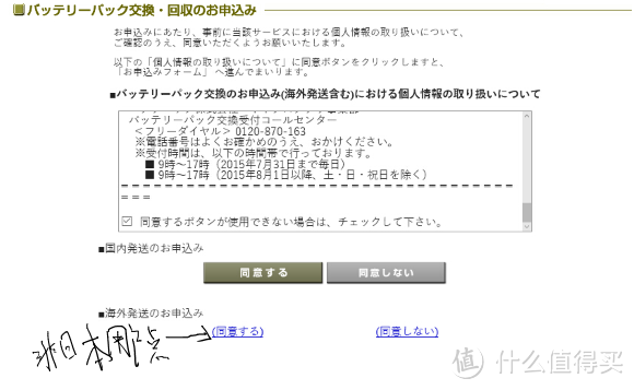 记一次松下笔记本电池召回事件及简单晒单