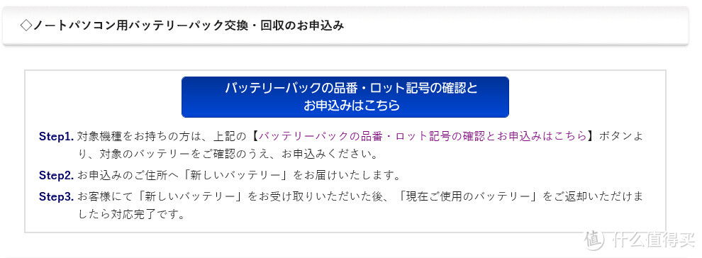 记一次松下笔记本电池召回事件及简单晒单