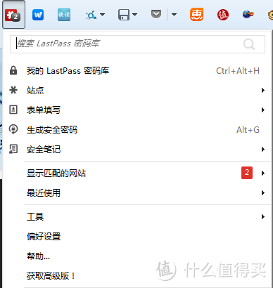 浅谈日常密码管理及常用安全管理软件—LastPass篇