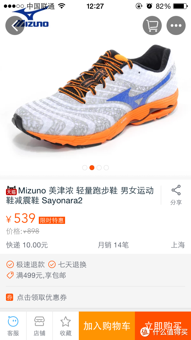 美亚海淘 Mizuno 美津浓 Wave Sayonara 2 跑鞋