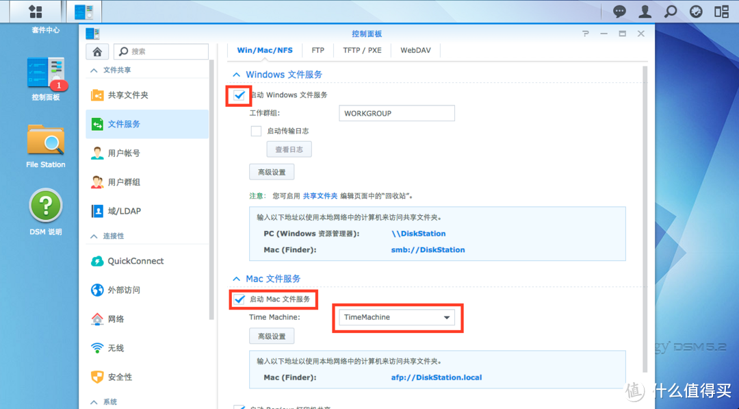 Synology 黑群辉安装及使用教程