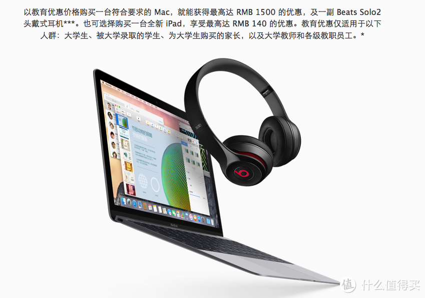 买Mac送Beats：Apple 苹果 秋季返校优惠正式上线