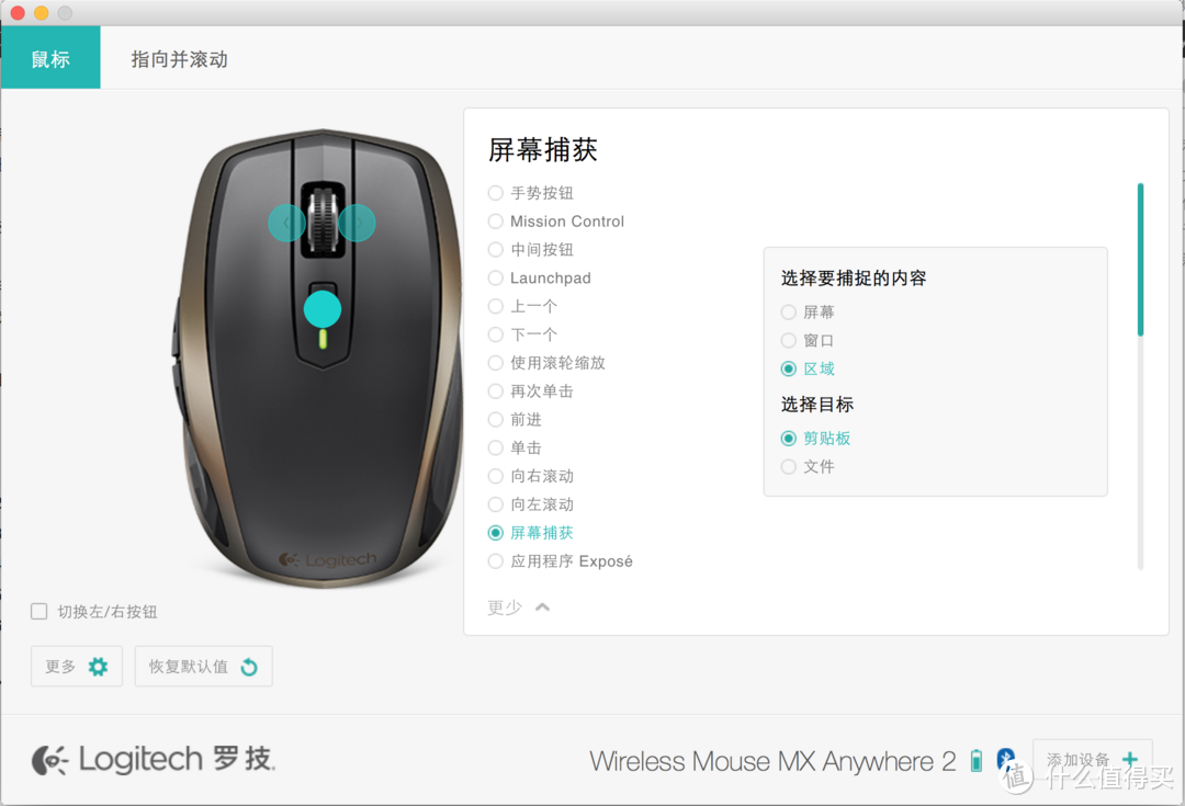 Logitech 罗技 MX Anywhere2 无线鼠标开箱