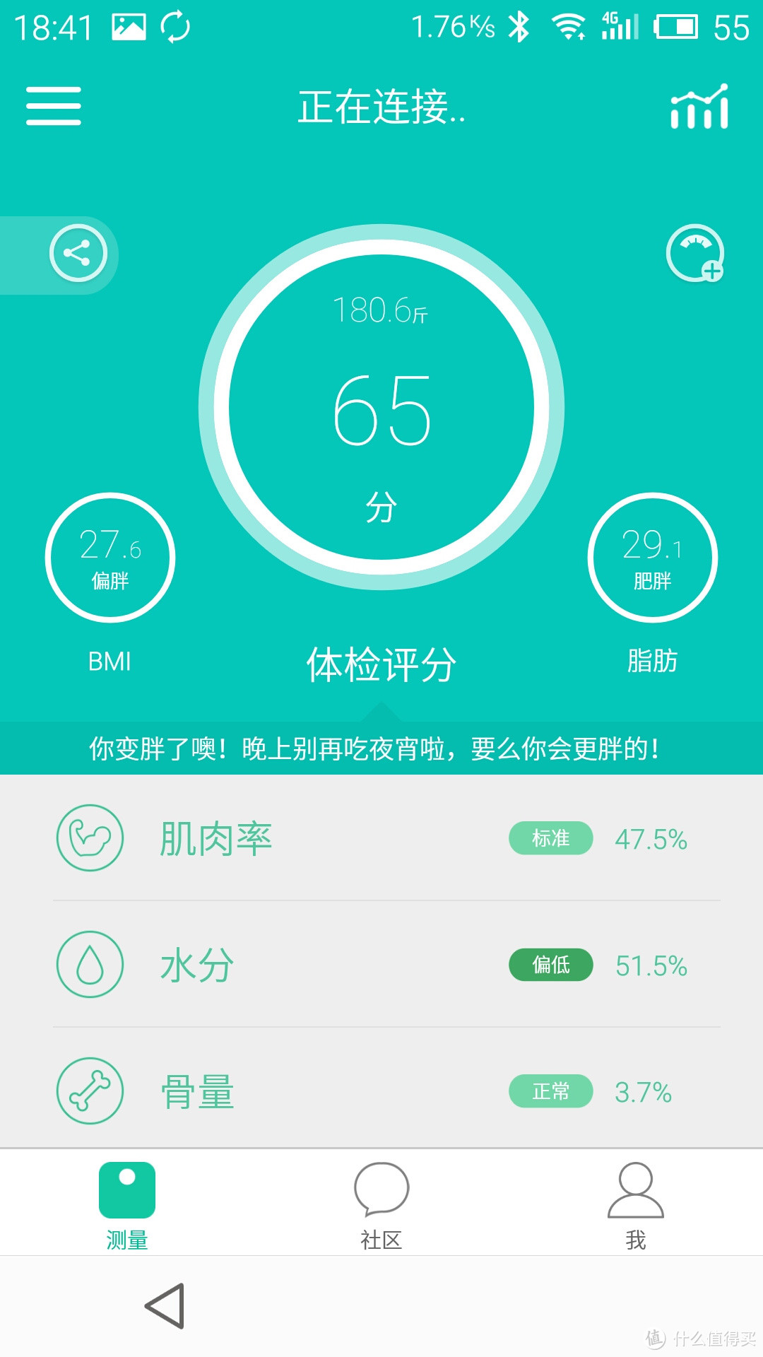 减肥路上好伙伴——云麦好轻智能电子秤不完全试用测评