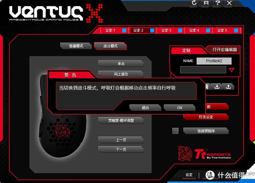 Tt eSPORTS 斗龙 VENTUS X 夜袭X游戏鼠标 一周体验加拆