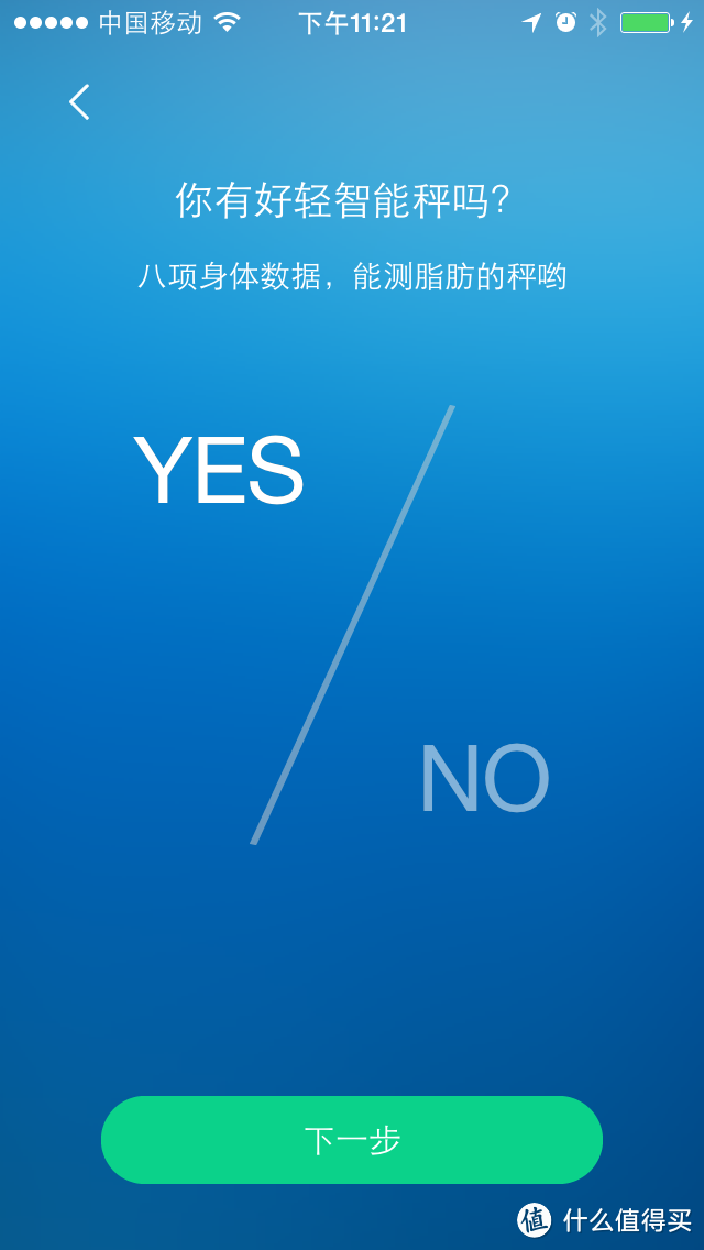 咱也有称了，选yes