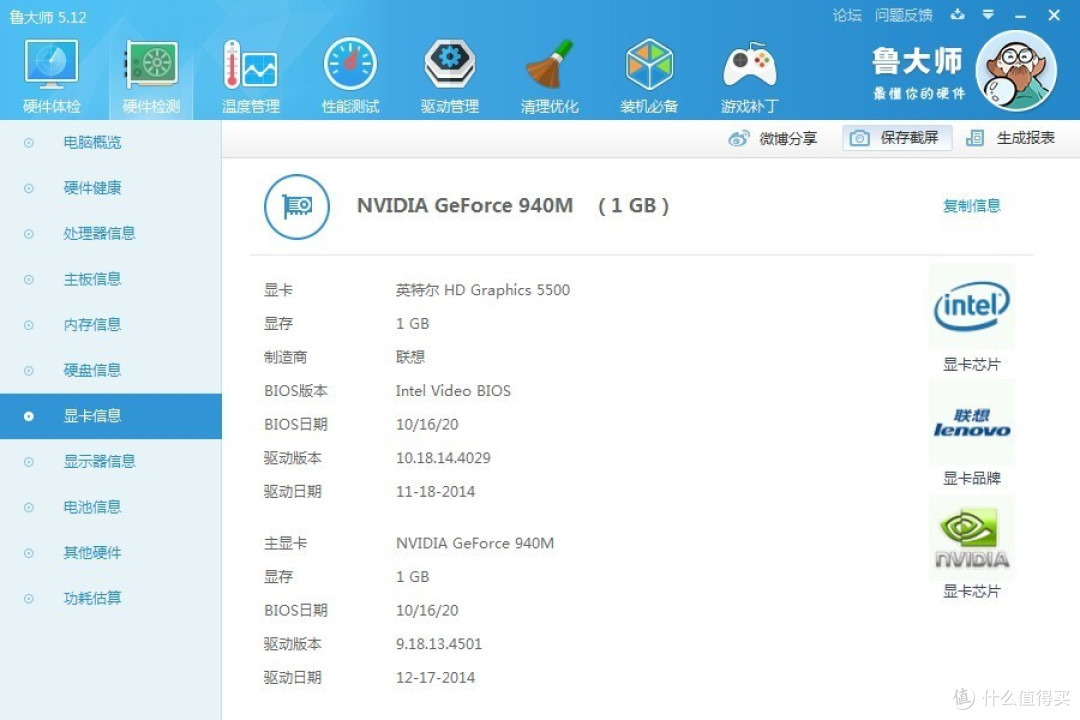 集成显卡+独立显卡的双显卡配置。940M性能一般。 集成显卡+独立显卡的双显卡配置。940M性能一般。