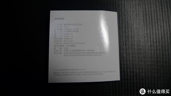 149元是否物有所值?MEIZU 魅族快充移动电源使用感受