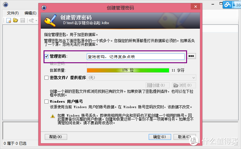 您担心你的密码吗？KeePass 开源密码管理软件介绍