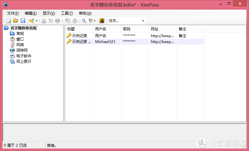 您担心你的密码吗？KeePass 开源密码管理软件介绍