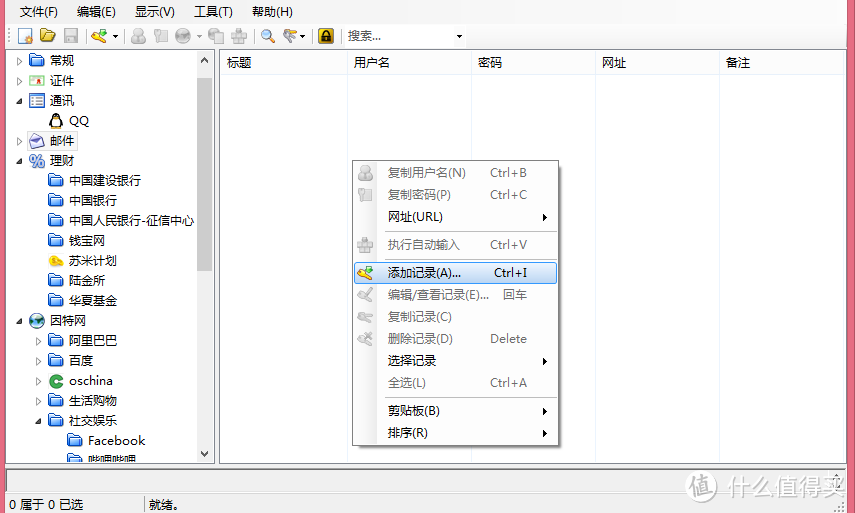 您担心你的密码吗？KeePass 开源密码管理软件介绍