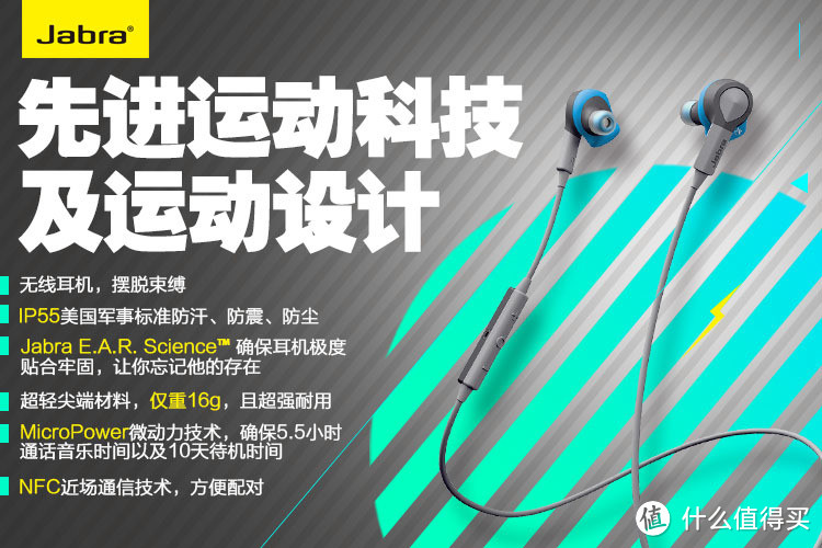 运动&音乐狂魔之选 Jabra Coach 蓝牙 真·立体声 智能运动耳机（胖子真人秀）