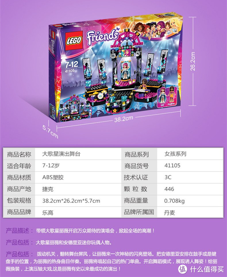 大妈给你一颗少女心——众测乐高专场 LEGO 乐高 大歌星演出舞台 评测报告