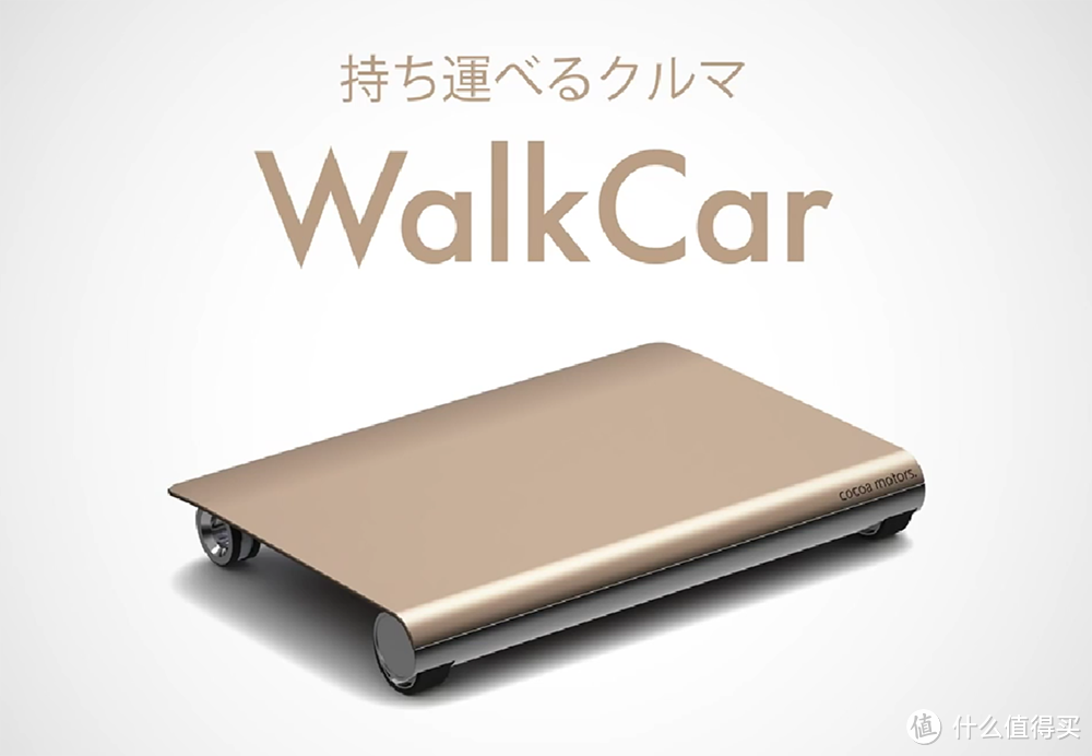 小身材也有大能量：日本Cocoa Motors公司推出 电动代步车 WalkCar