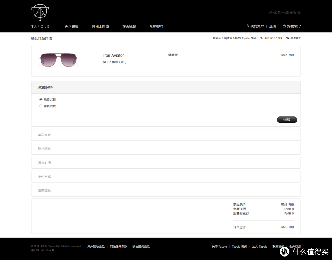 方便靠谱在线配镜-Tapole眼镜配镜流程体验及Iron Aviator太阳镜评测