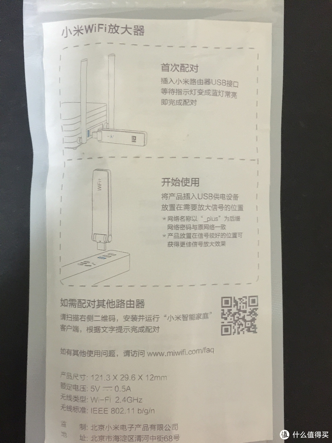 便宜又好用的小米WIFI放大器