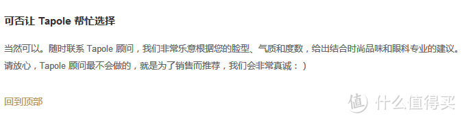 互联网思维下的——给你第一副好眼镜的体验