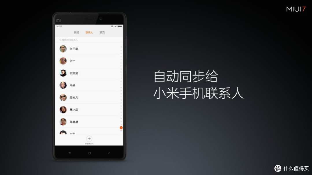 响应速度提升30%、续航提升25%:MI 小米 正式发布 MIUI 7